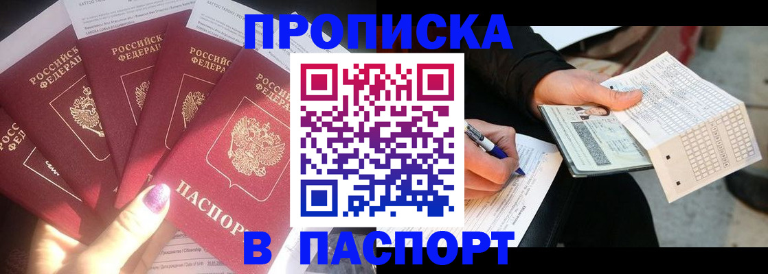 прописка для кредита в Волгореченске