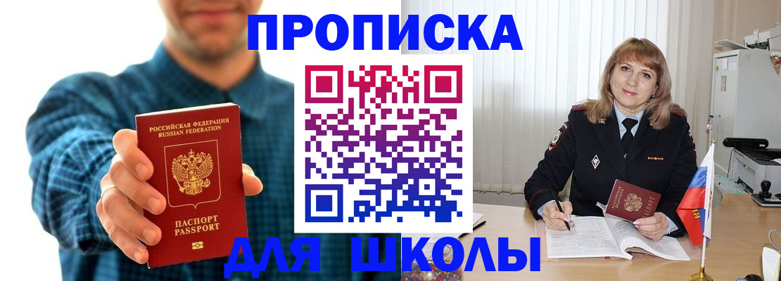 купить прописку в Волгореченске