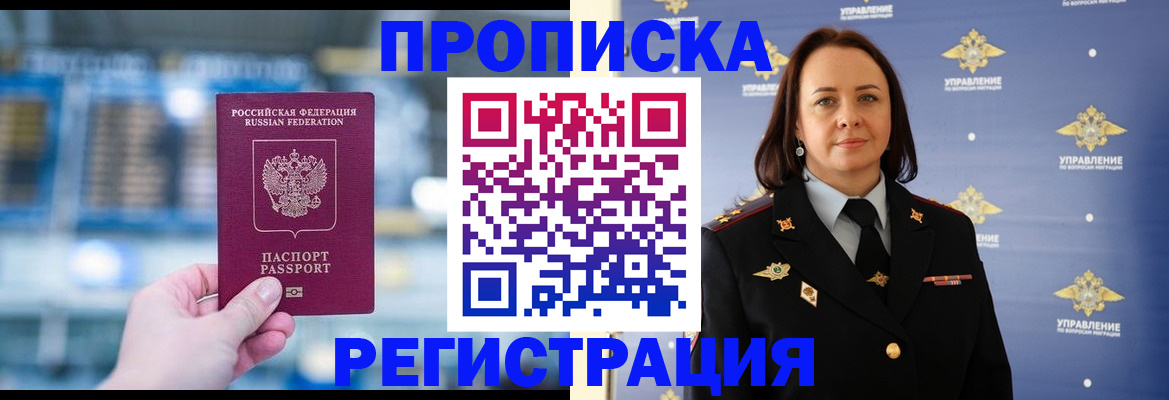 прописка в Волгореченске